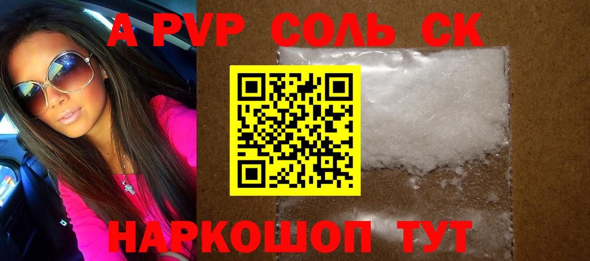 A-PVP мука Электрогорск