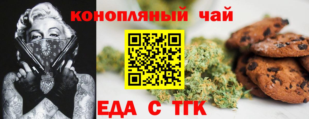 Печенье с ТГК конопля Электрогорск