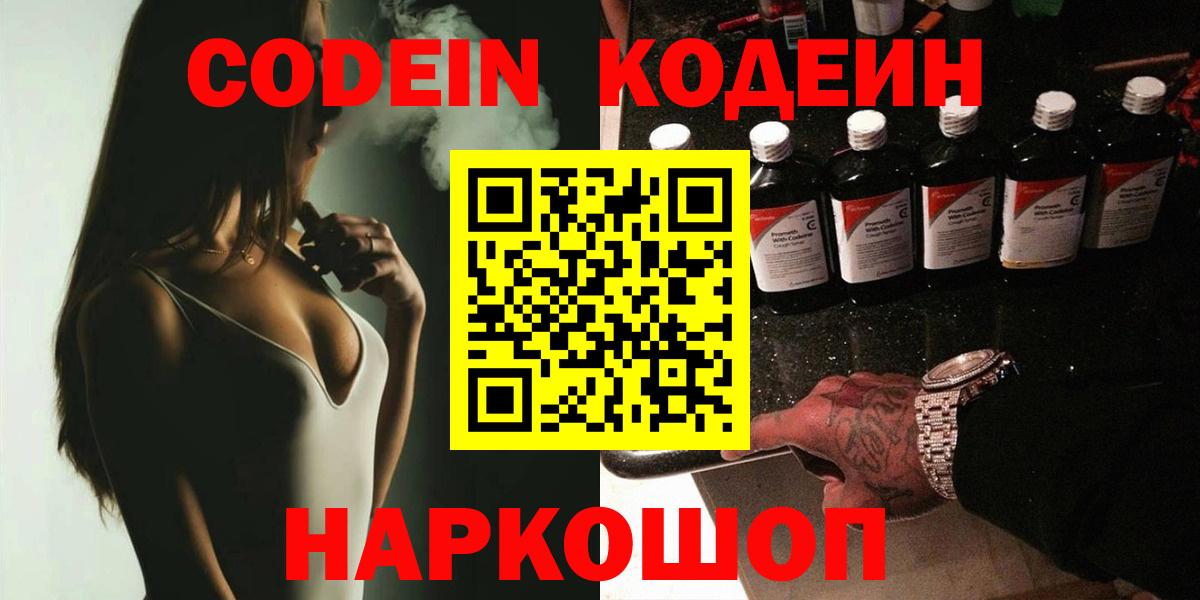 Электрогорск  Codein Purple Drank  Вход с VPN 