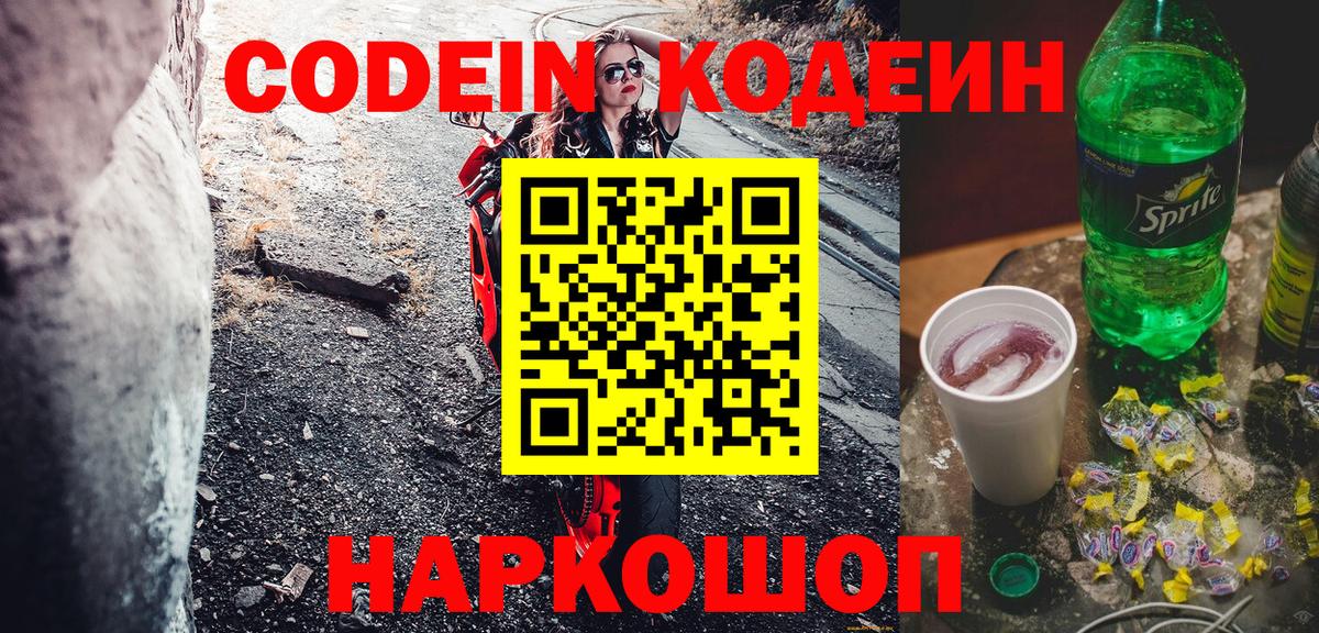 Codein Purple Drank Электрогорск