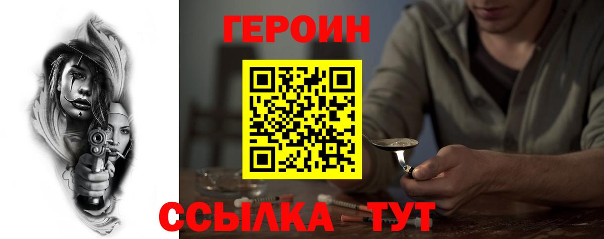Электрогорск  ГЕРОИН VHQ  Вход с VPN 