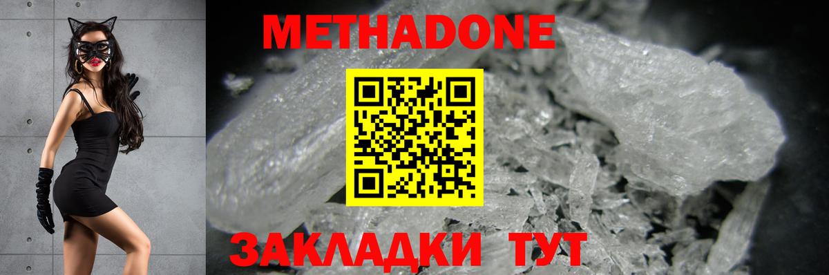 Метадон белоснежный  Вход с VPN  МЕТАДОН methadone      Электрогорск 