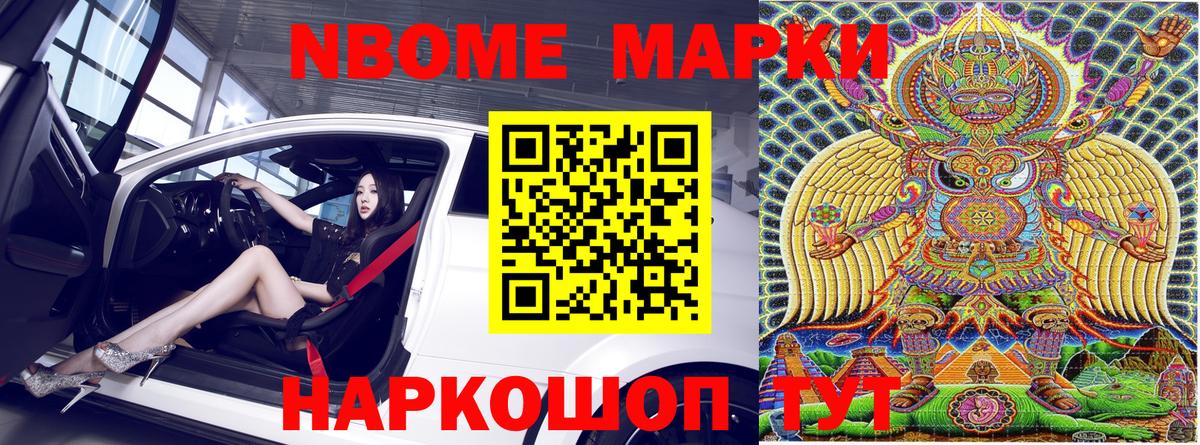 Марки N-bome 1500мкг  Марки N-bome 1500мкг  Марки 25I-NBOMe  Электрогорск  Вход с VPN 