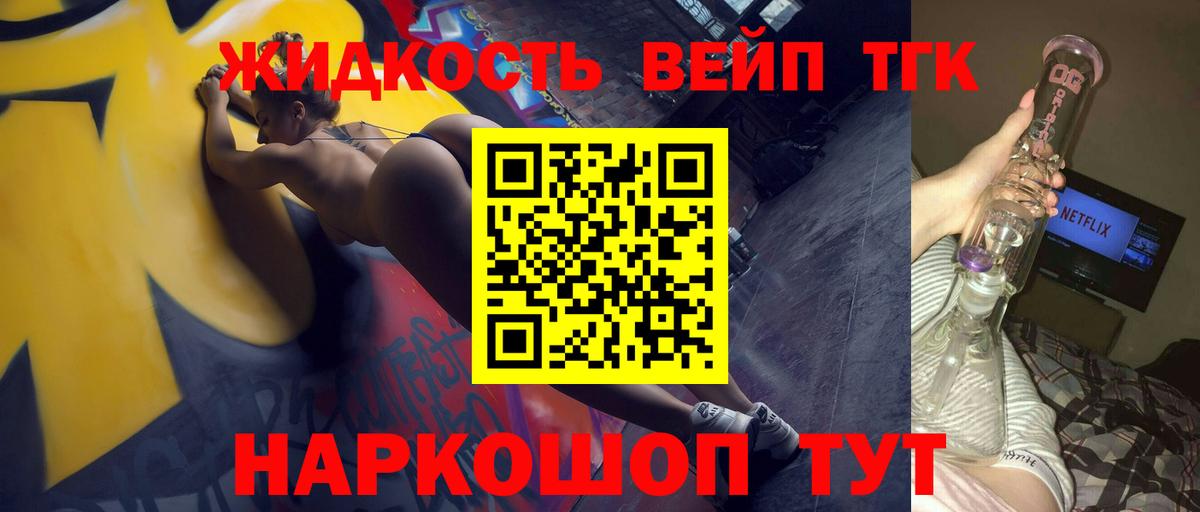 ТГК вейп с тгк  Вход с VPN  Электрогорск 
